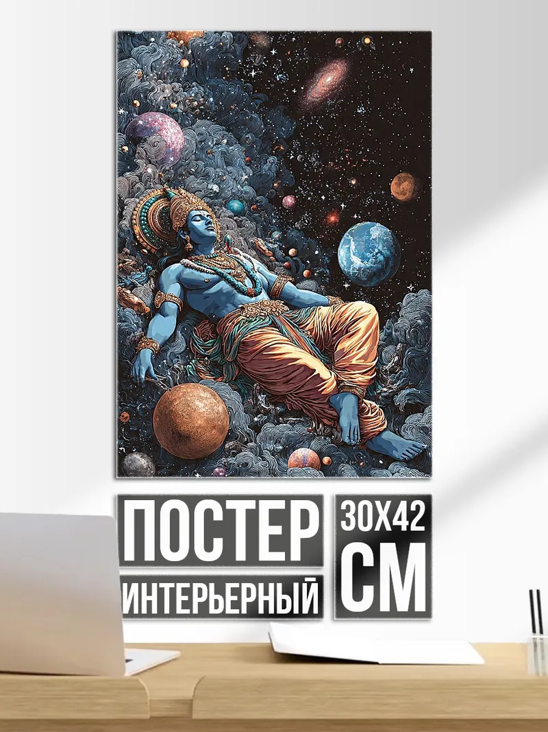 Постер Вишну в космосе