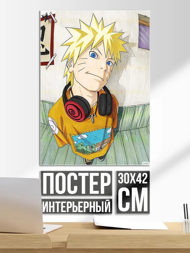 Постер Наруто с наушниками
