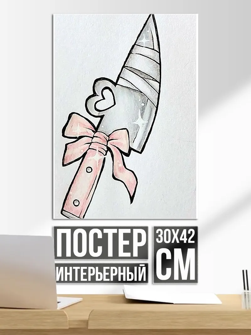 Постер Нож с розовым бантом