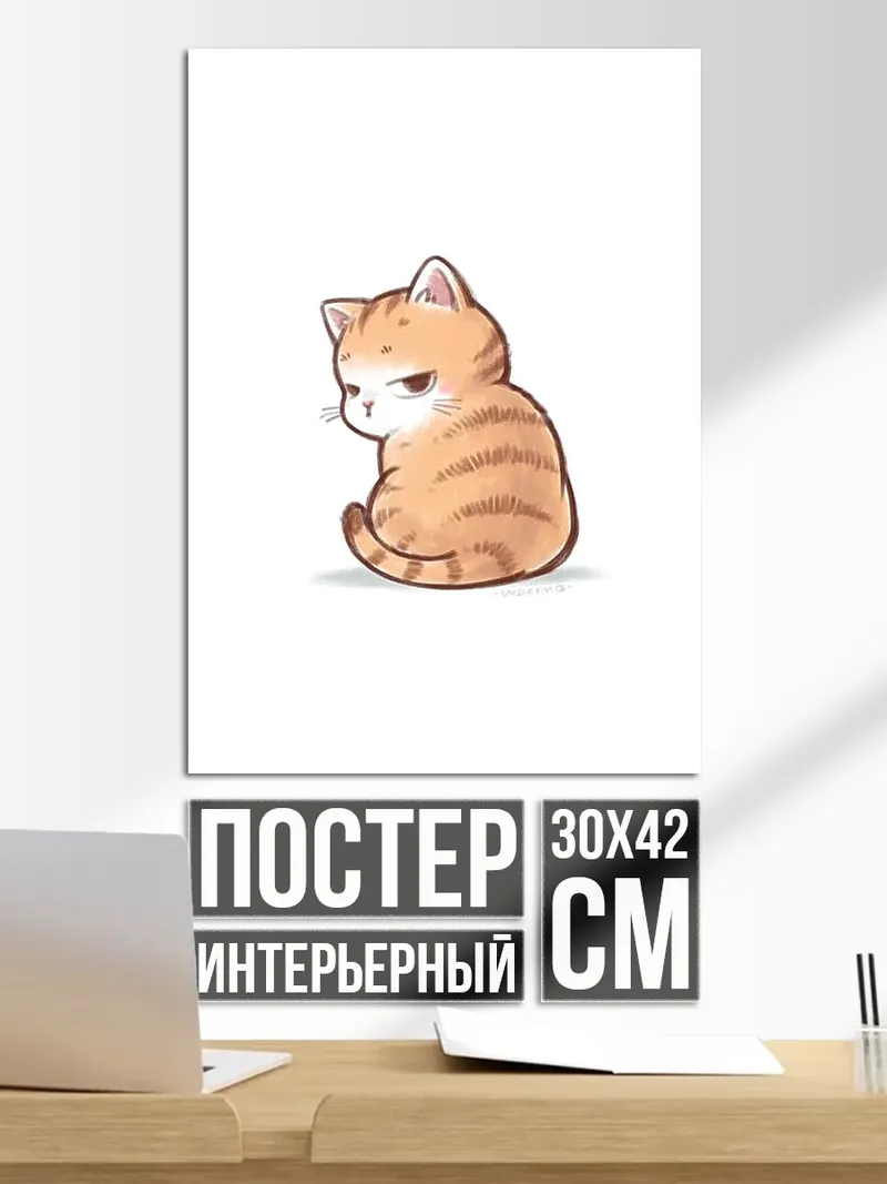 Постер Сердитый котенок