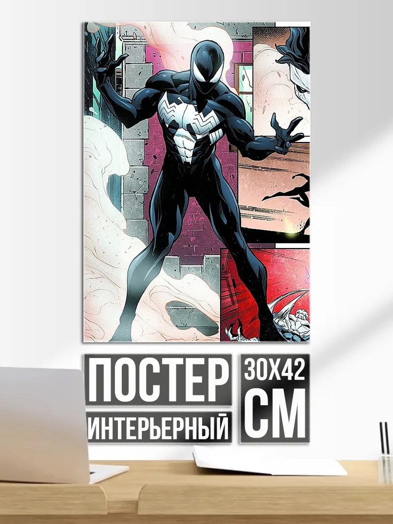 Постер Веном Человек-паук