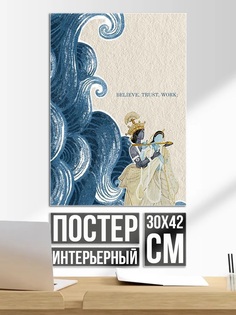 Постер Кришна играет на флейте