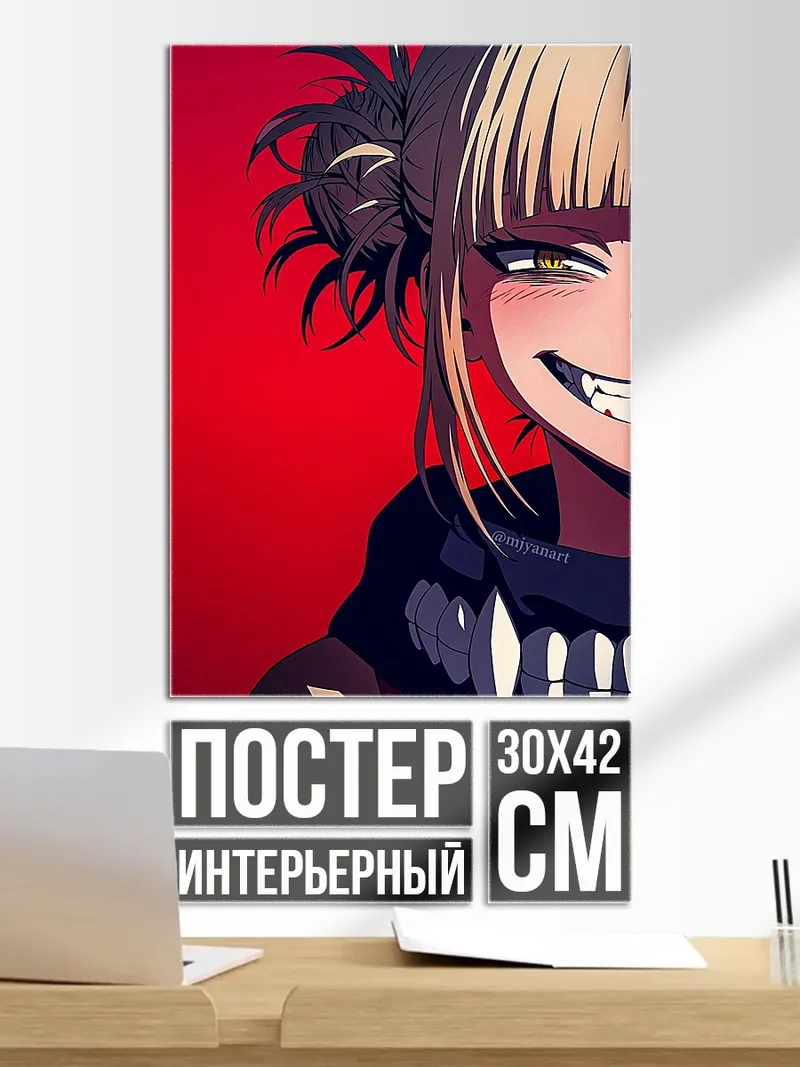 Постер Химико Тога