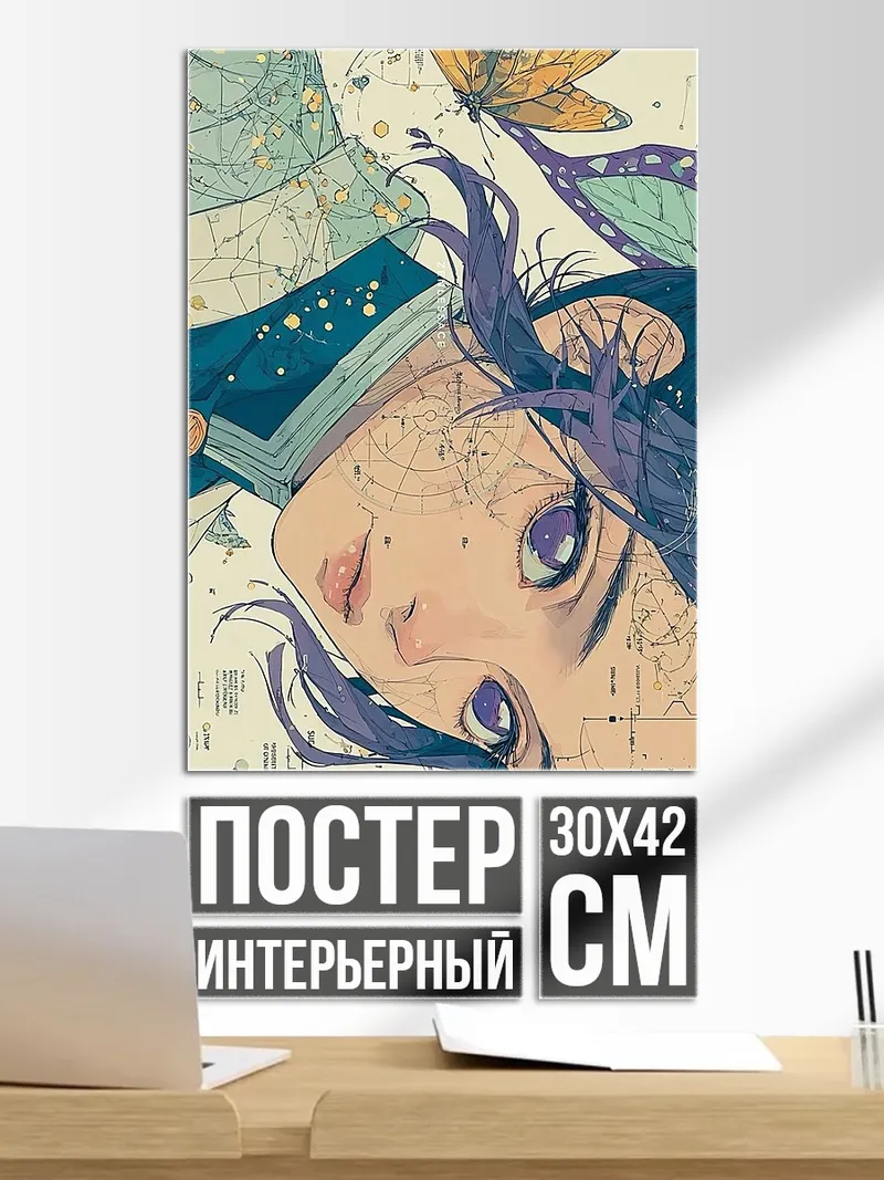 Постер Девушка с бабочкой
