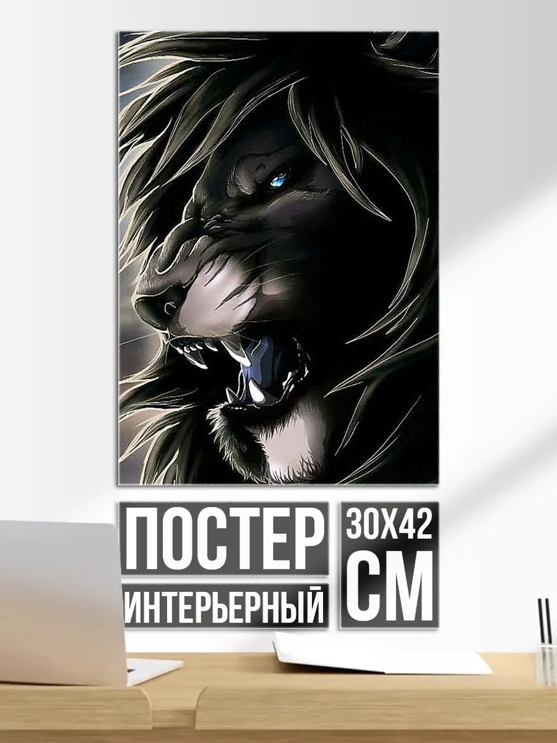 Постер Злой волк