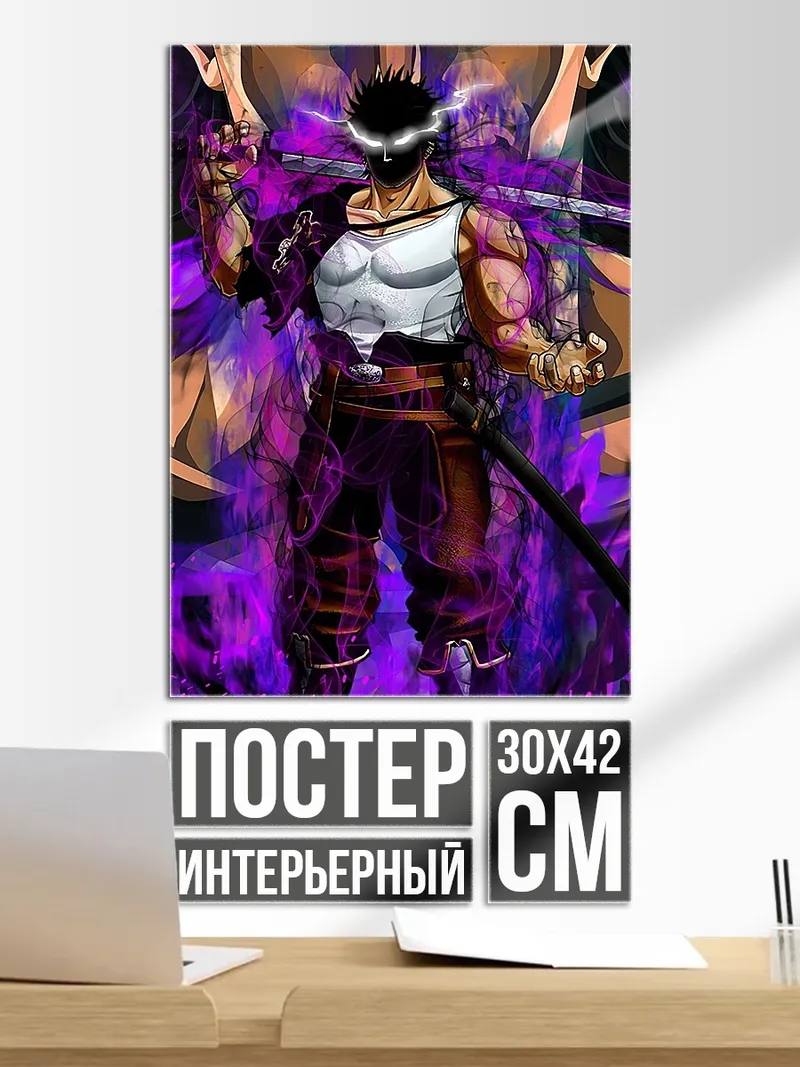 Постер Демон-убийца