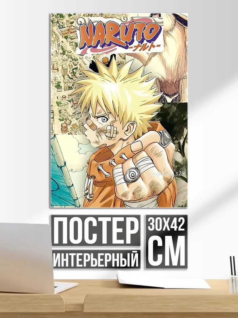 Постер Наруто Узумаки