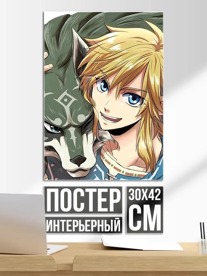 Постер Линк и Волк Мидна