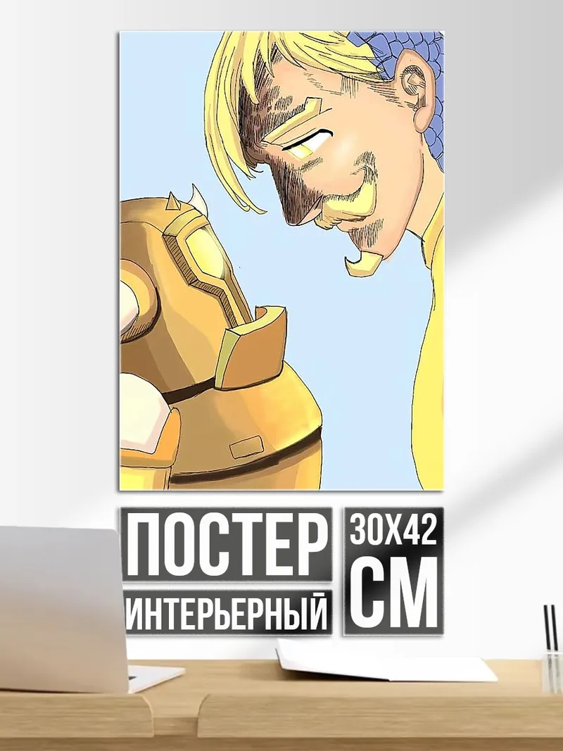 Постер Эсканор и броня