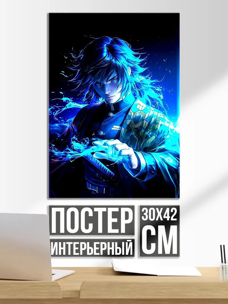 Постер Гию в синей энергии