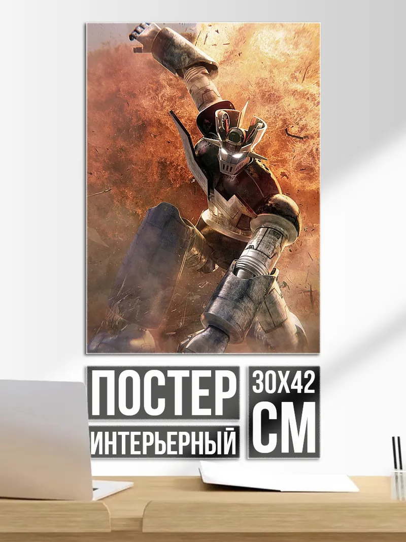 Постер Мазингер Z