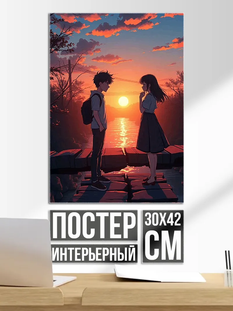 Постер Пара на закате