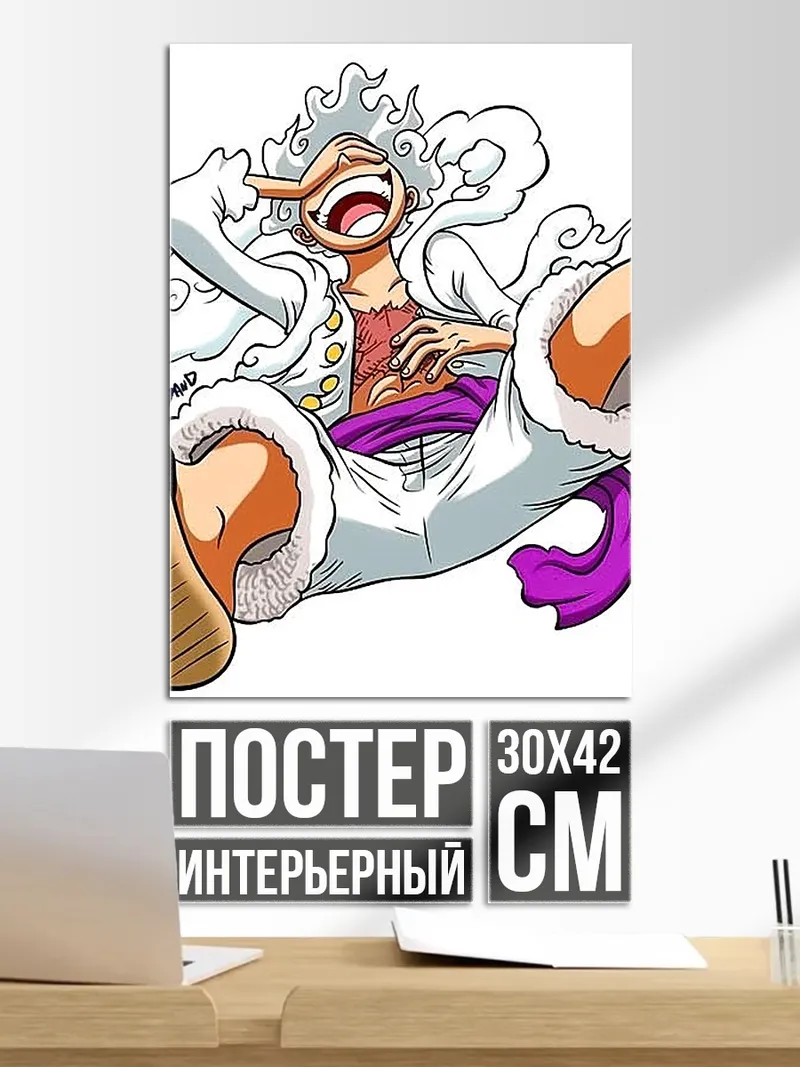 Постер Манки Д. Луффи