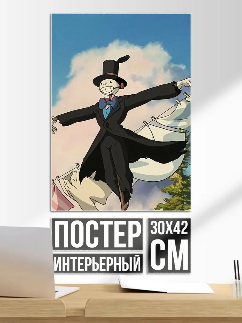 Постер Пугало из Ходячего замка