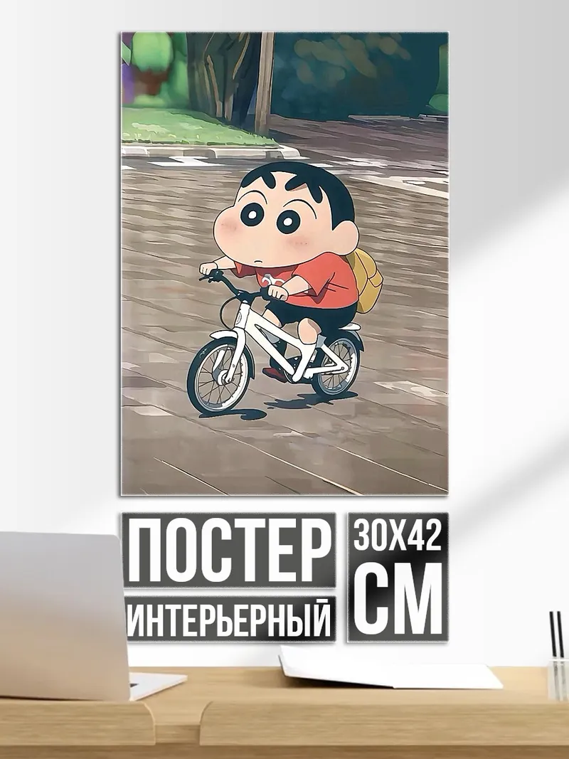Постер Шин-чан на велосипеде