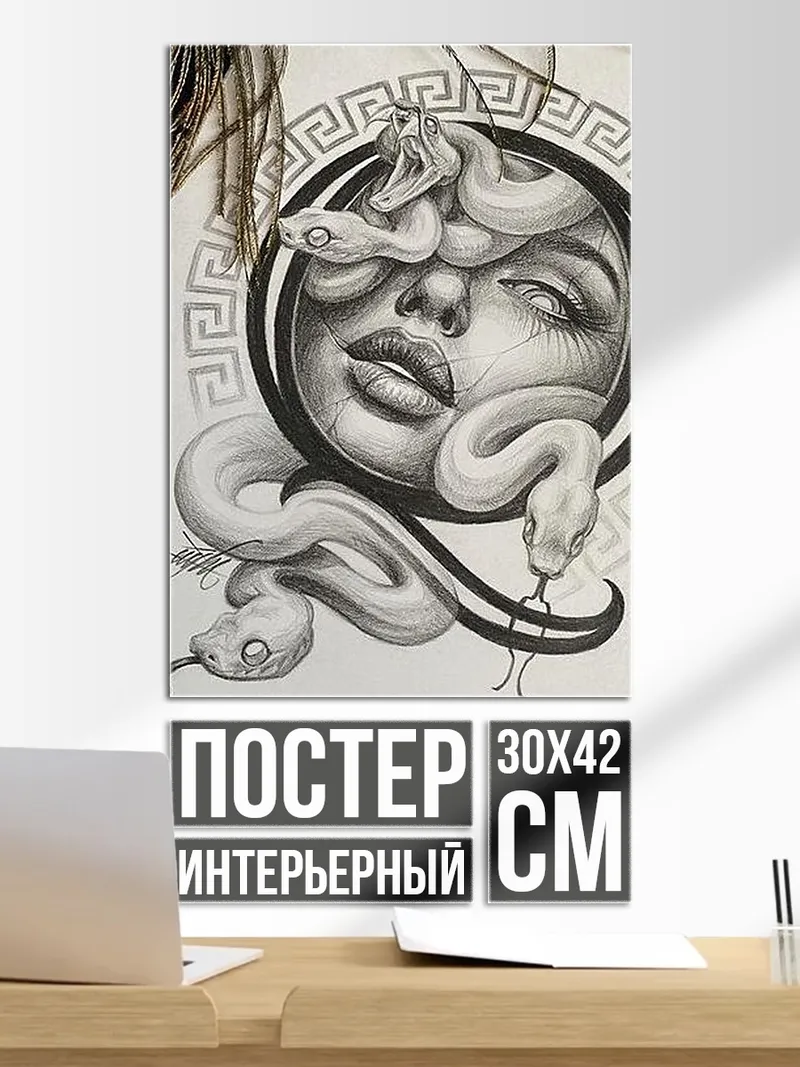 Постер Медуза Горгона