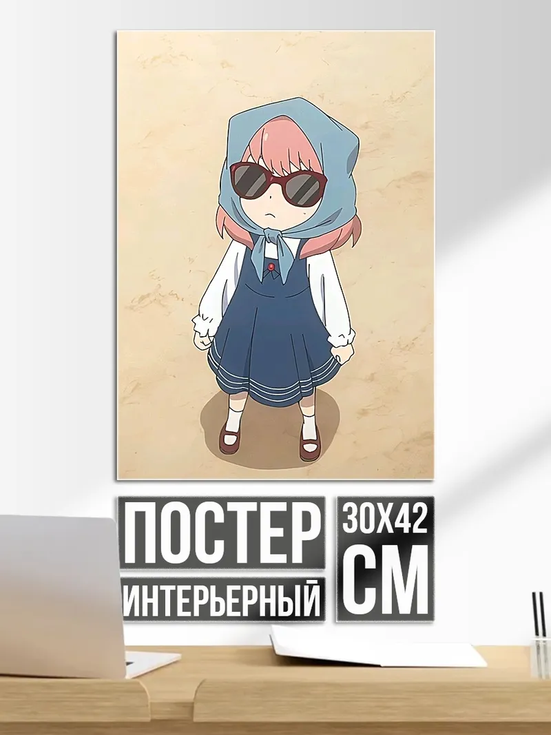 Постер Аня Форджер в очках