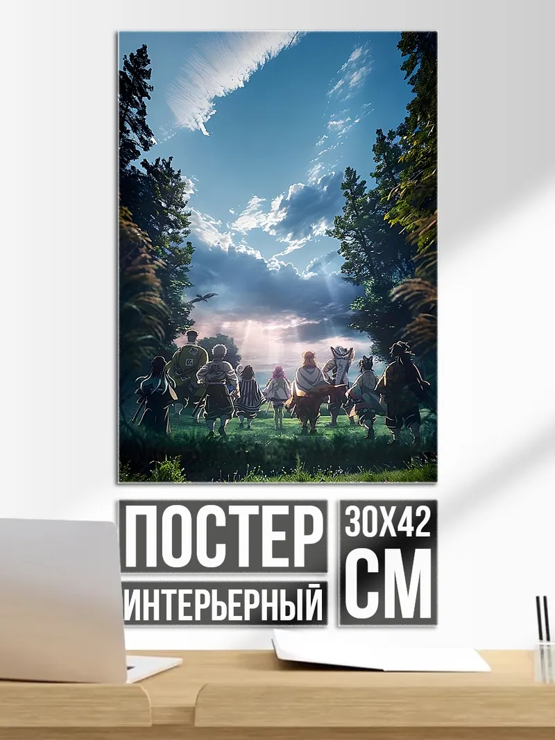 Постер Путешествие в закат