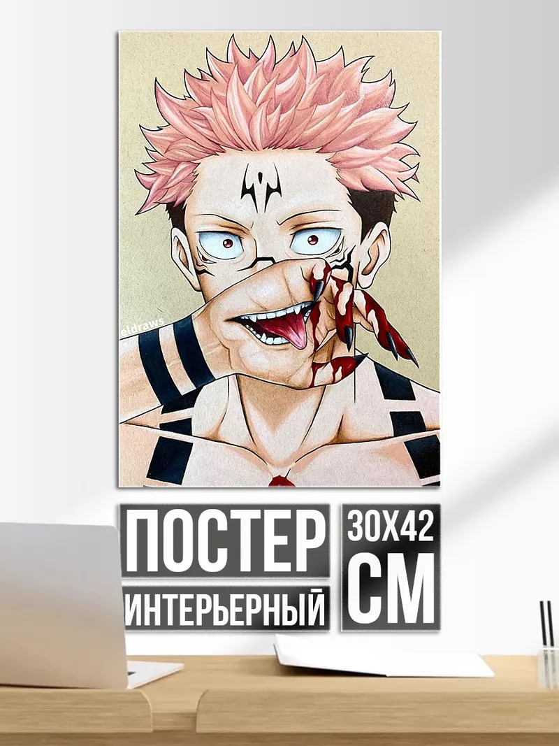 Постер Сукуна