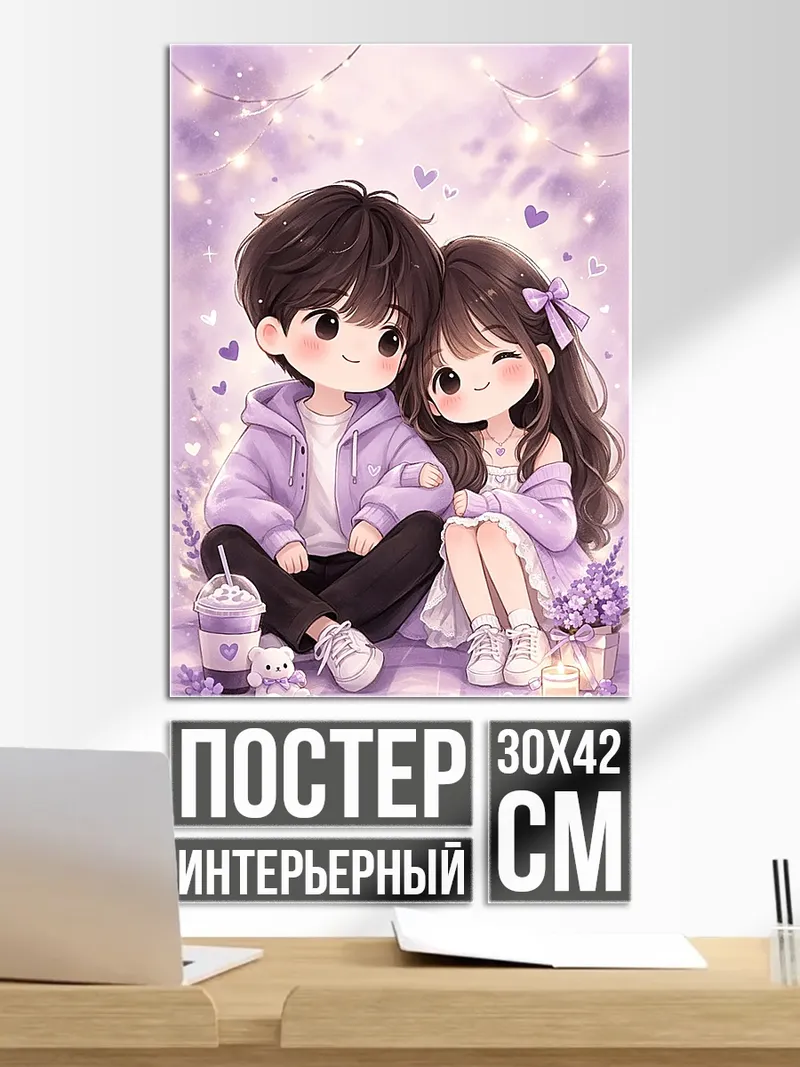 Постер Милая пара
