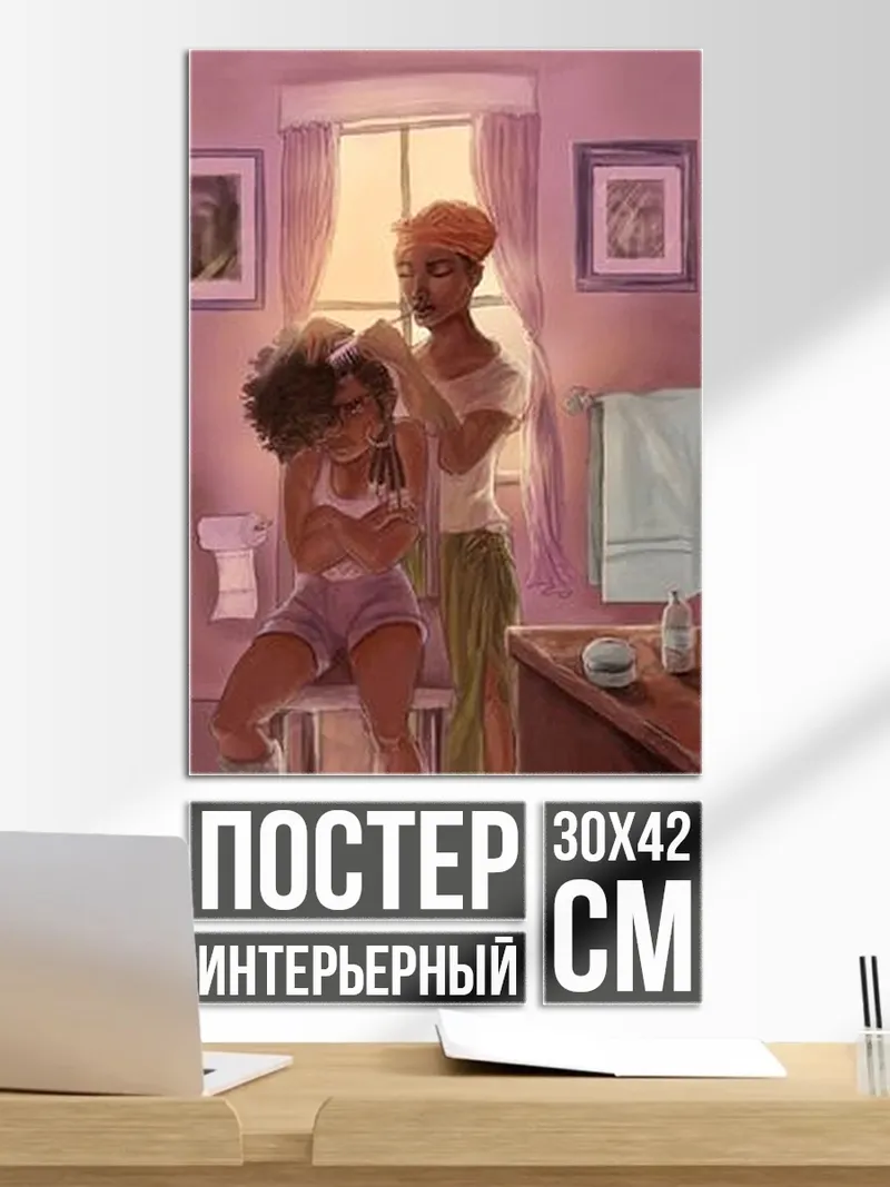 Постер Мама заплетает косы
