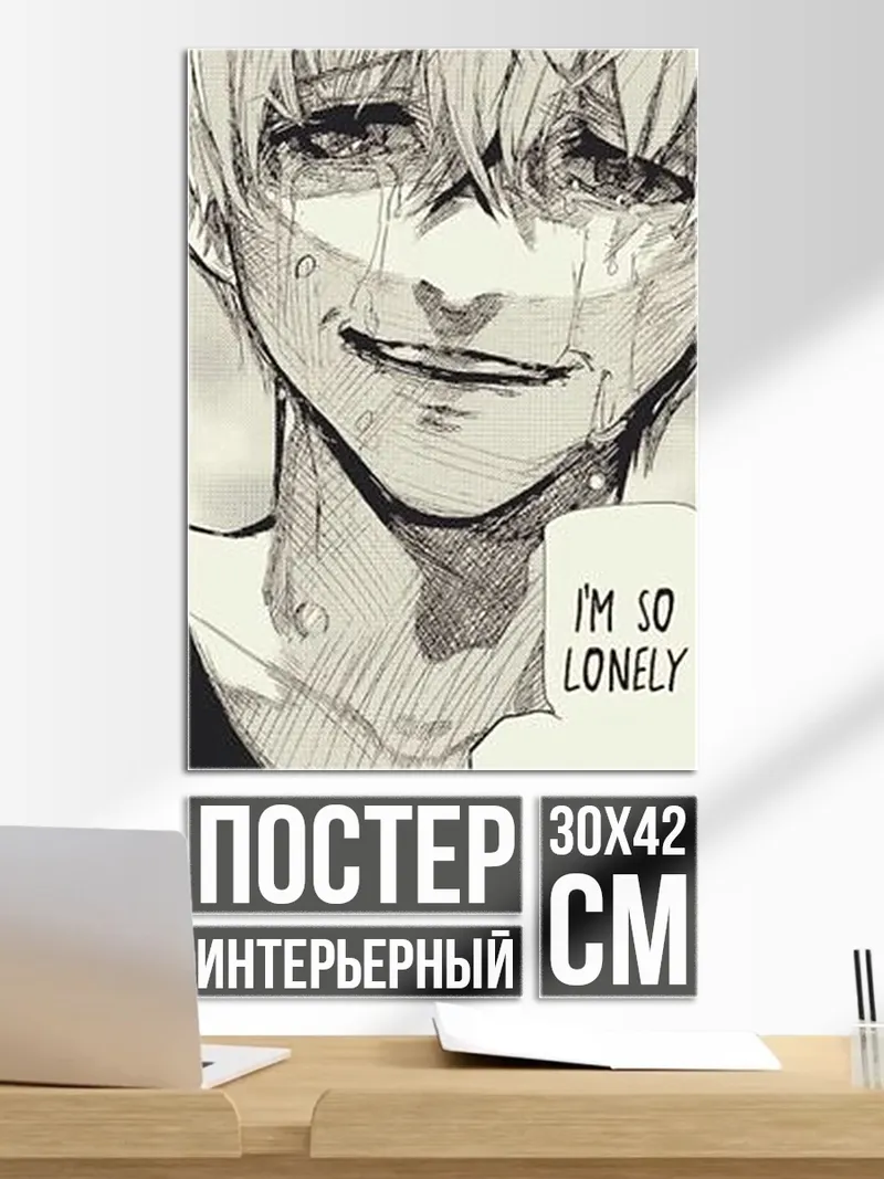 Постер Одиночество без тебя