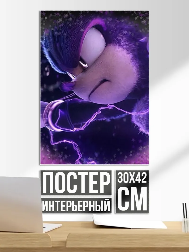 Постер Теневой ёж фиолетовый