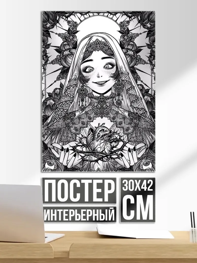 Постер Мрачная невеста сердце