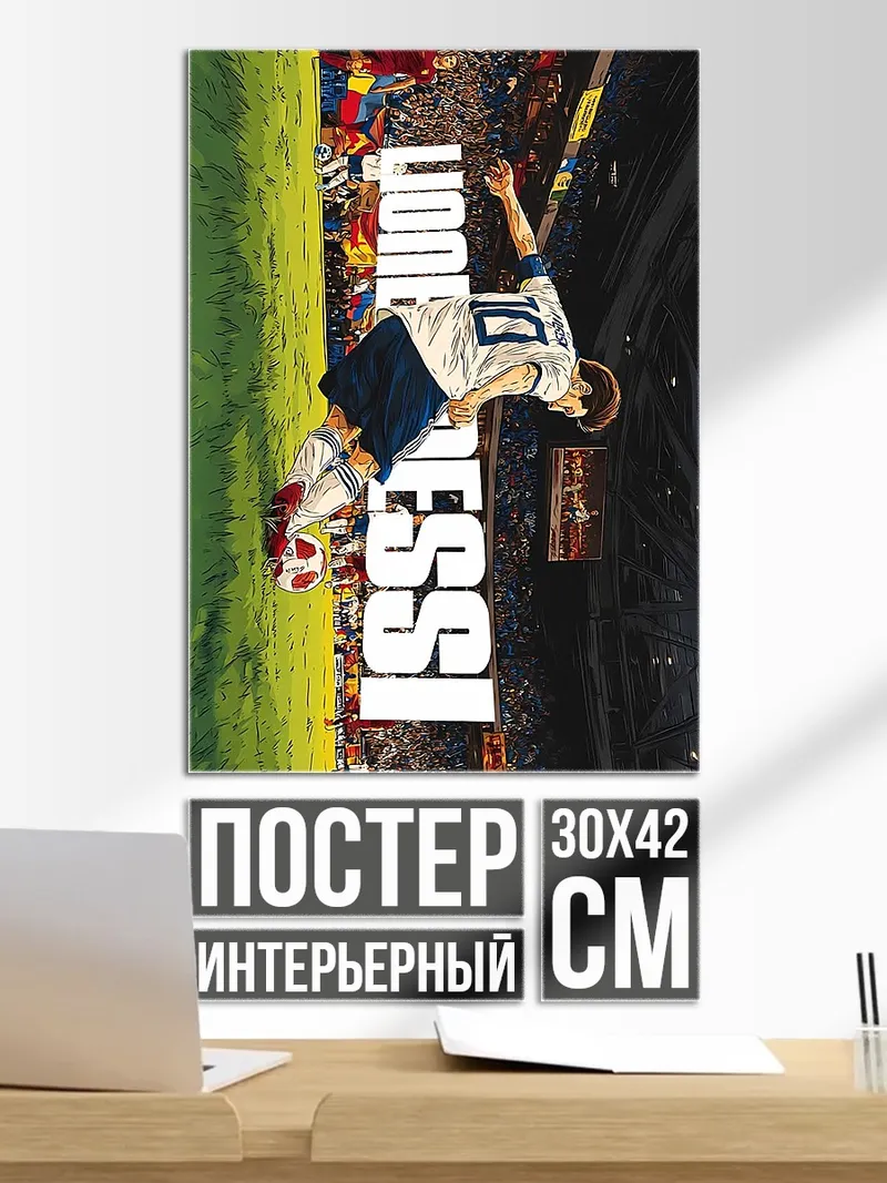 Постер Лионель Месси