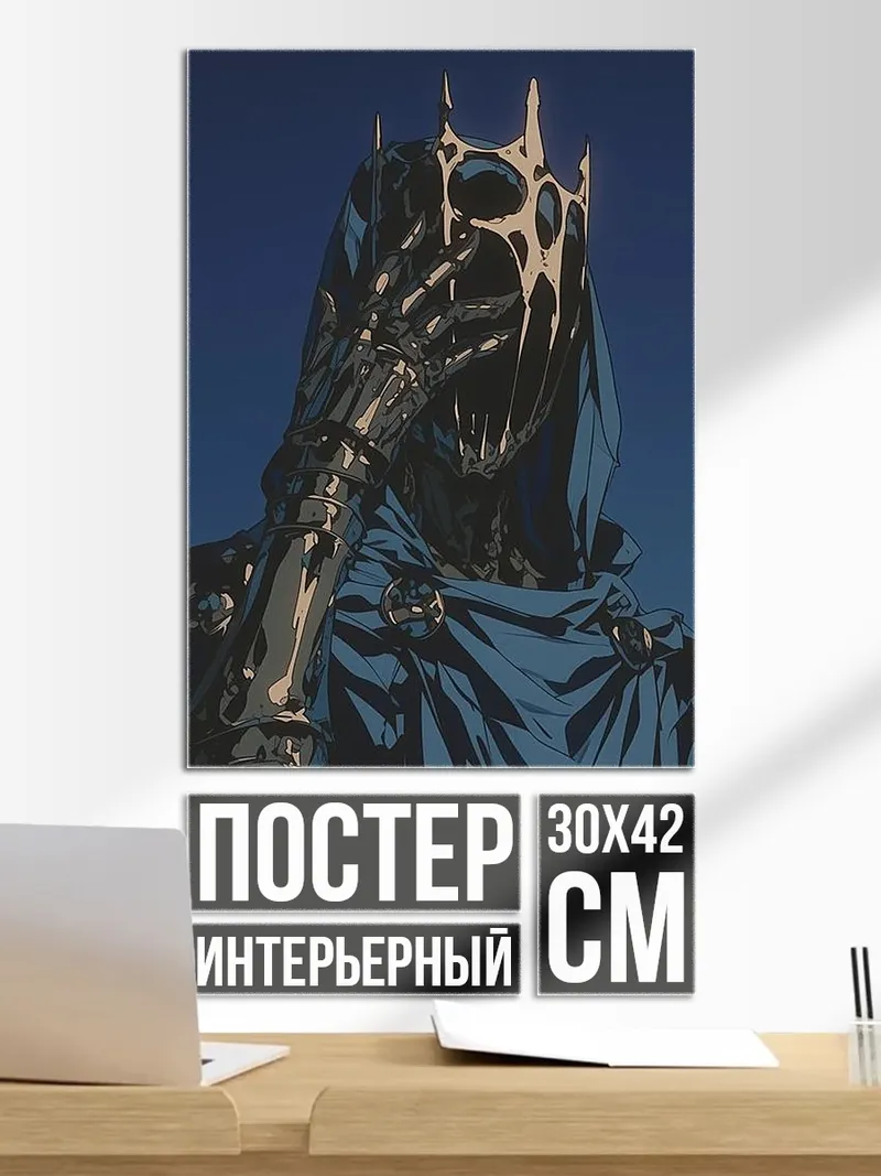 Постер Король ночи