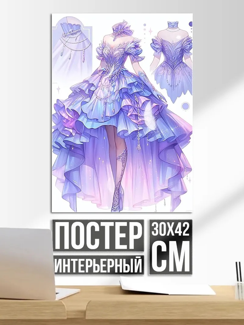 Постер Сказочное платье принцессы