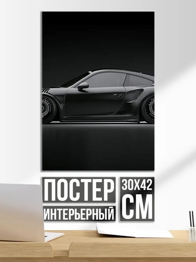 Постер Черный спорткар