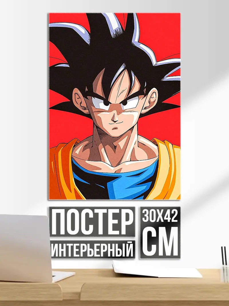 Постер Сон Гоку