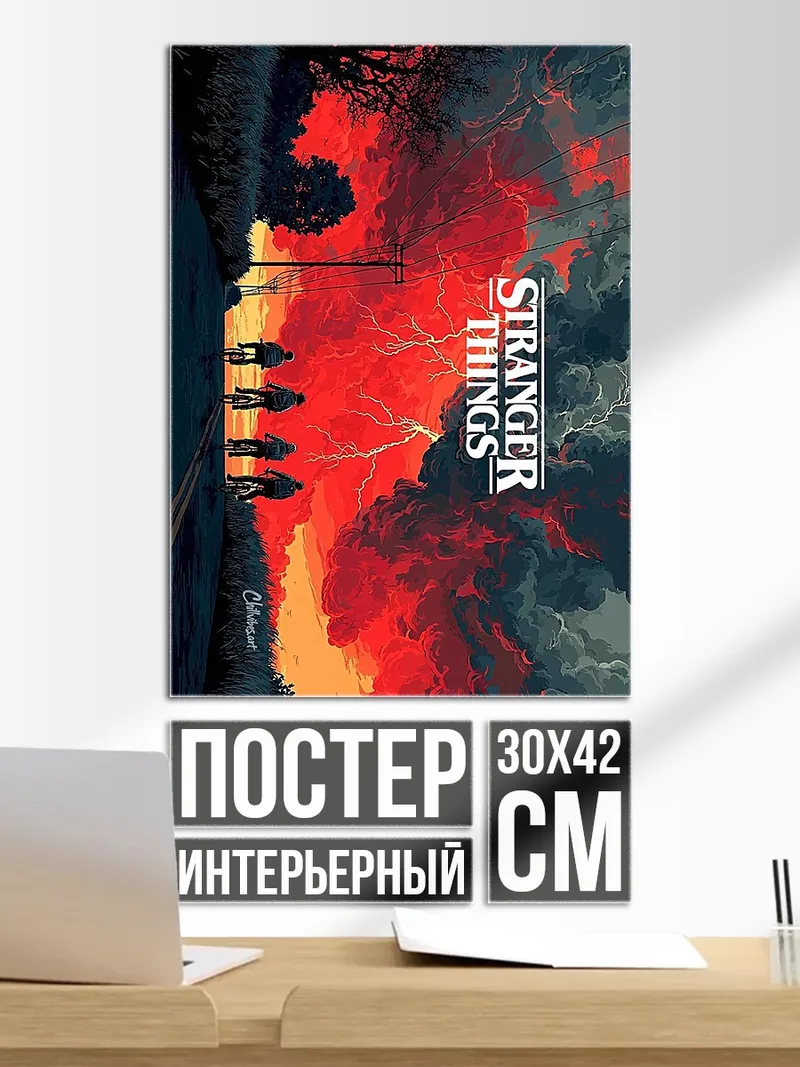 Постер Очень странные дела
