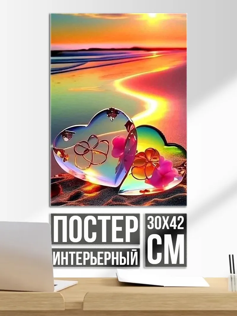 Постер Сердца на закате