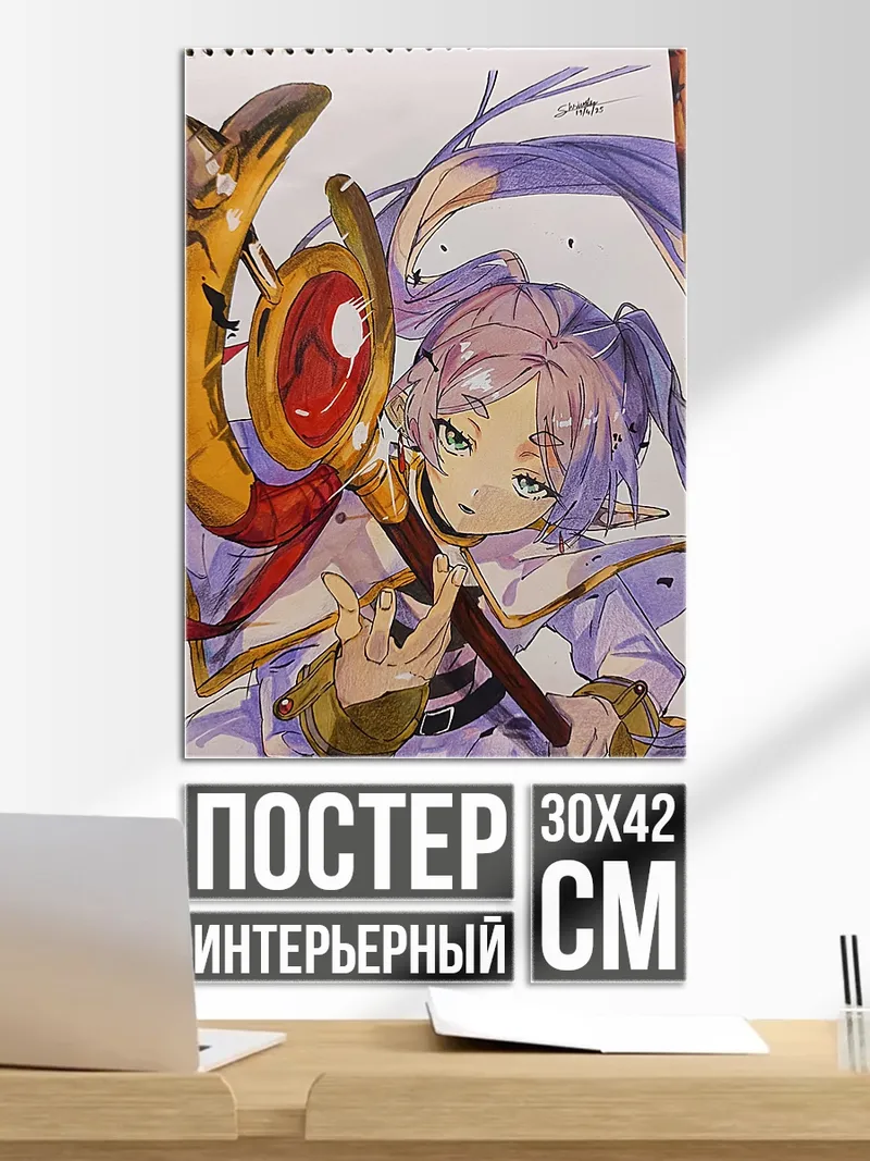 Постер Девушка с посохом