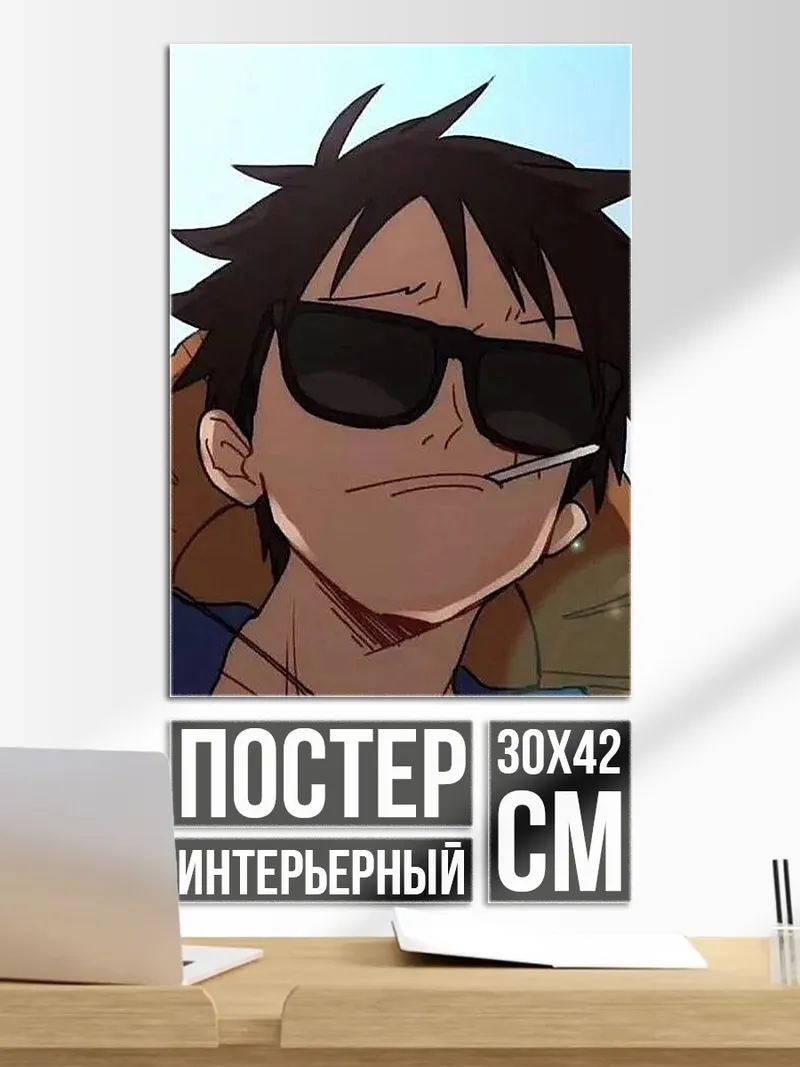 Постер Манки Д. Луффи в очках