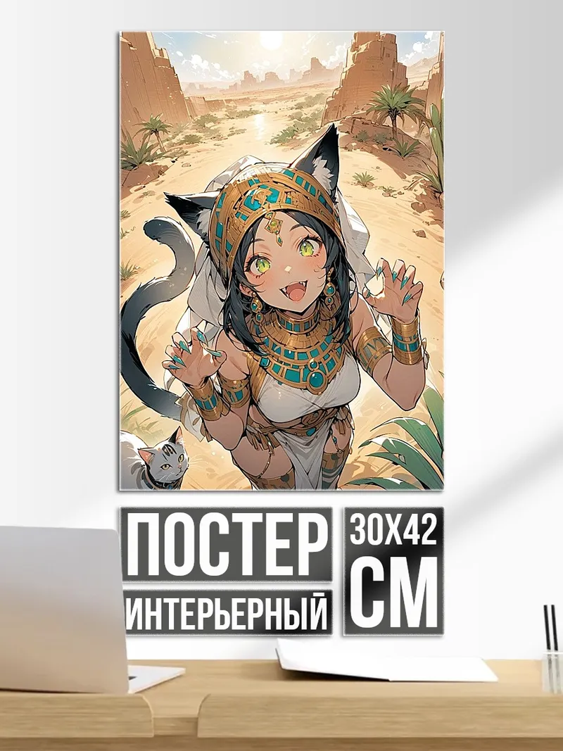 Постер Аниме кошка египтянка