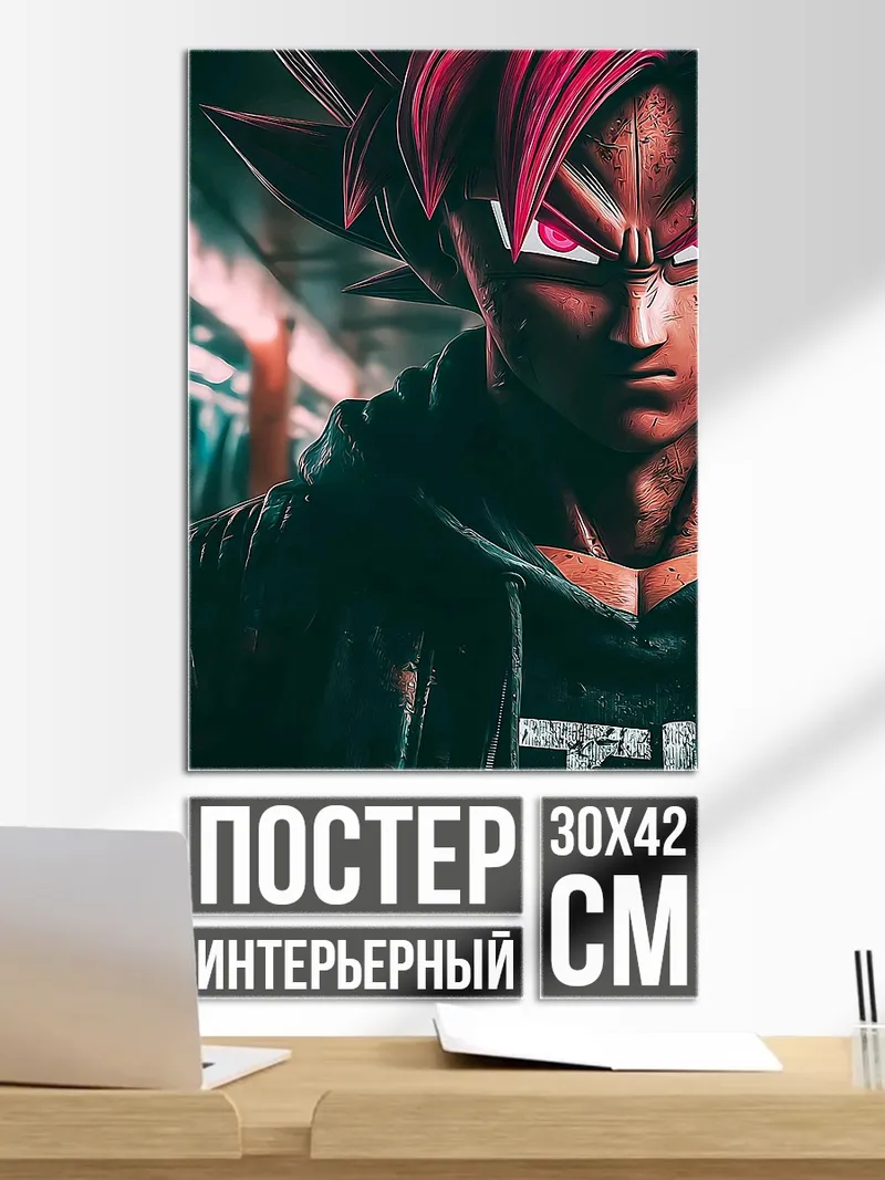 Постер Гоку в суперсайяне