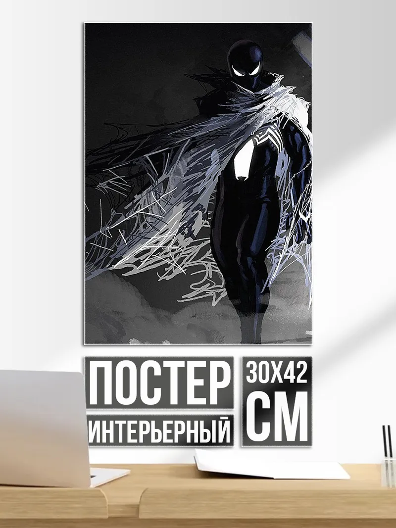 Постер Человек-паук в черном