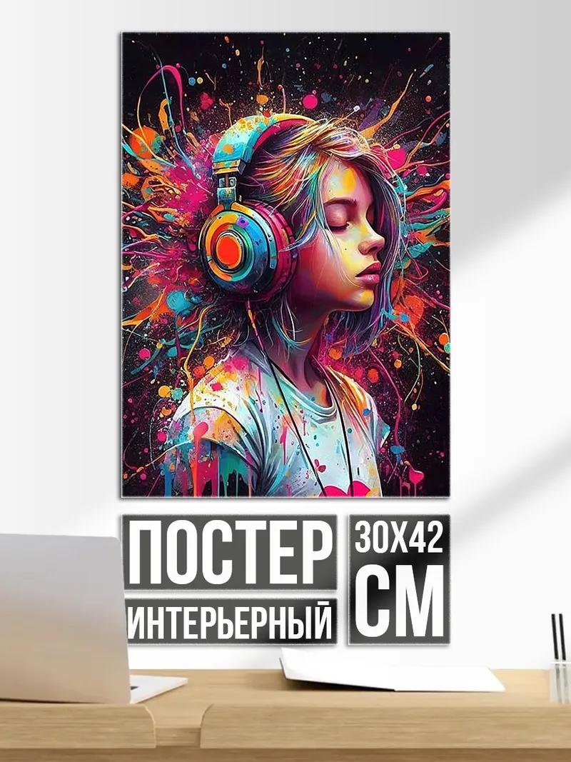 Постер Девушка в наушниках