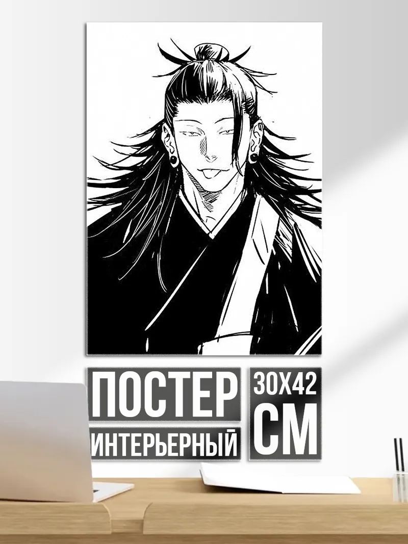 Постер Сукуна