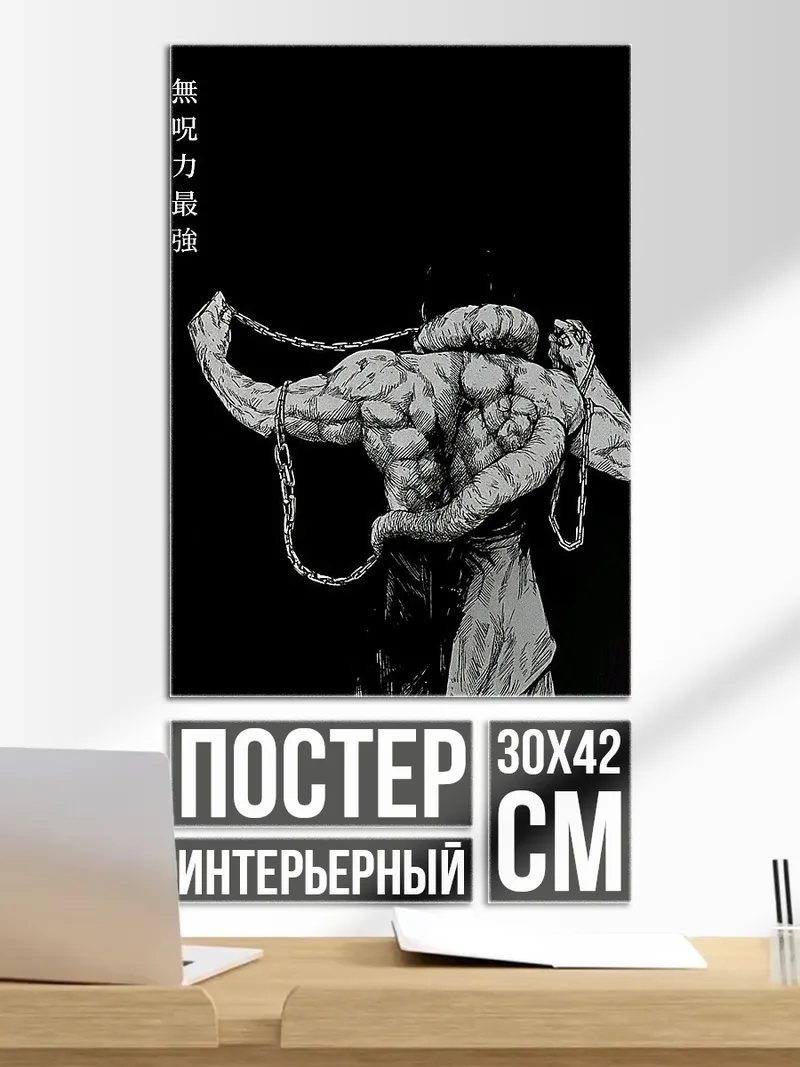 Постер Силач с цепями