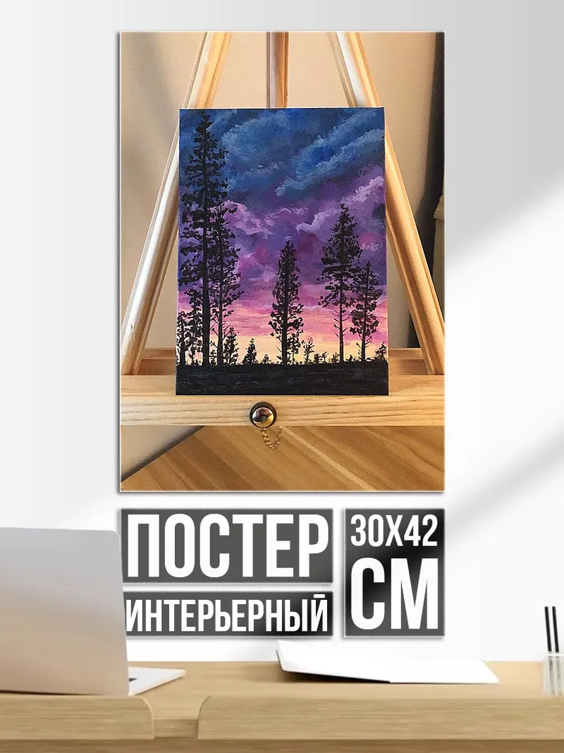 Постер Закат в лесу