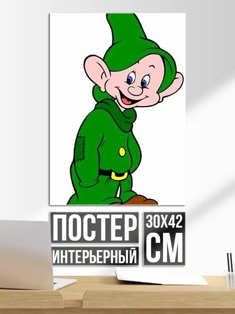 Постер Гном Ворчун