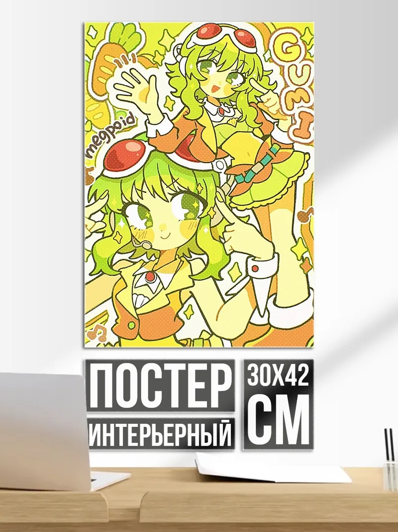 Постер Гуми и Мегупоид арт