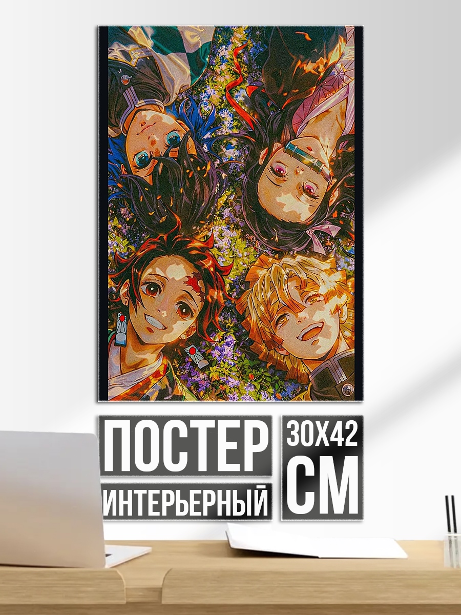 Постер Персонажи Клинок рассекающий демонов