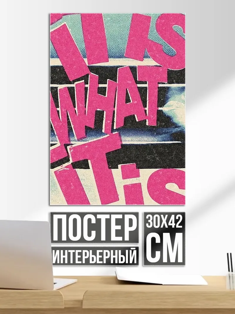 Постер It is what it is