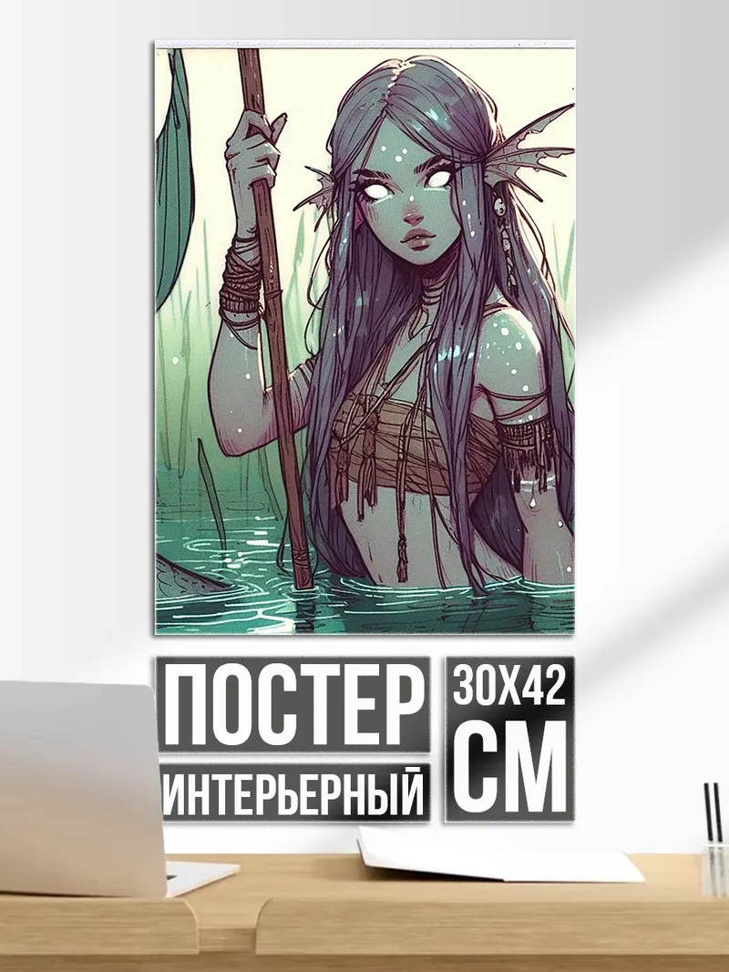 Постер Русалка в камышах