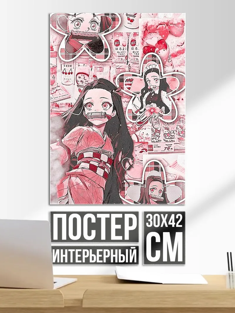 Постер Незуко Камадо арт